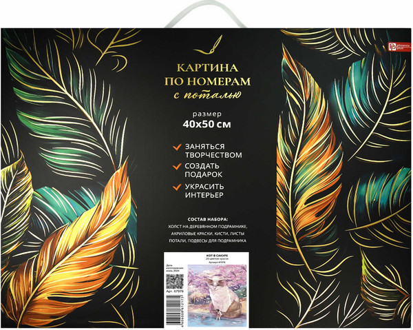 Изображение товара Картина по номерам Феникс+ Кот в сакуре / 67976
