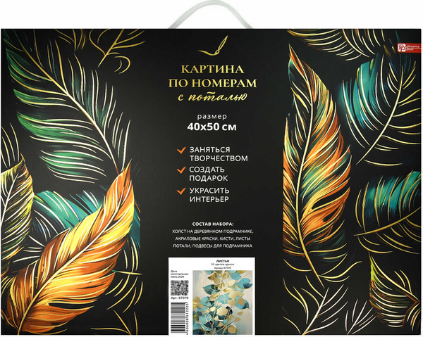 Изображение товара Картина по номерам Феникс+ Листья / 67979