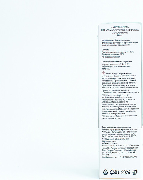Изображение товара Жидкость для аромадиффузора Stenova Home №81 338073 (100мл)