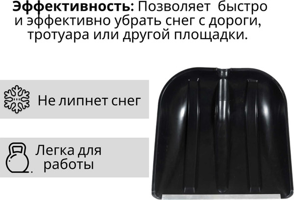 Изображение товара Лопата для уборки снега Агростройлидер СНЕГ-01.27 (без черенка)