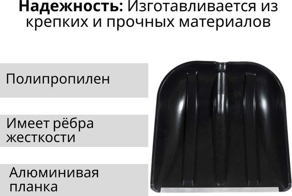 Изображение товара Лопата для уборки снега Агростройлидер СНЕГ-01.27 (без черенка)