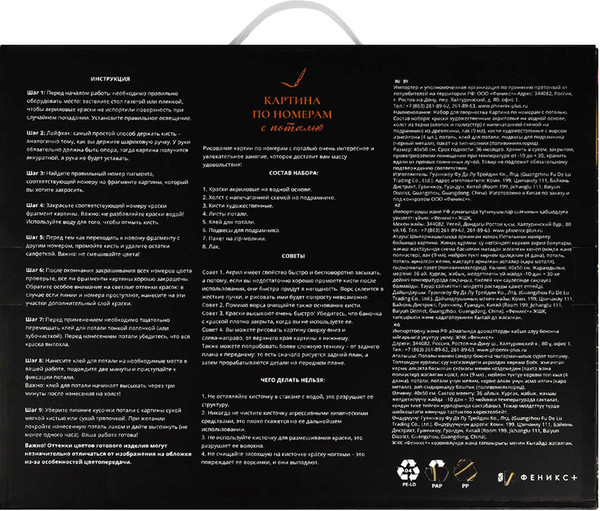 Изображение товара Картина по номерам Феникс+ Змея / 67984