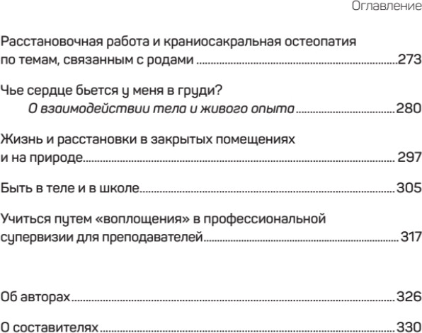 Изображение товара Книга Питер Воплощения. Системная расстановка, телесная работа и ритуал (Бакса Гуни, твердая обложка)