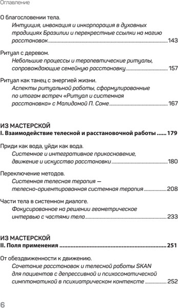 Изображение товара Книга Питер Воплощения. Системная расстановка, телесная работа и ритуал (Бакса Гуни, твердая обложка)
