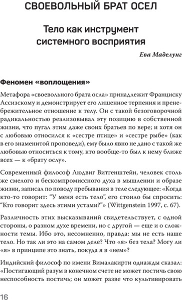 Изображение товара Книга Питер Воплощения. Системная расстановка, телесная работа и ритуал (Бакса Гуни, твердая обложка)