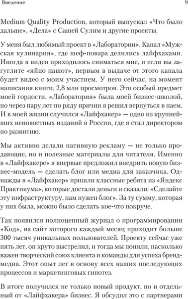 Изображение товара Книга Питер Как сделать крутое бренд-медиа, твердая обложка (Скрябин Родион)