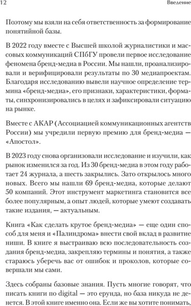 Изображение товара Книга Питер Как сделать крутое бренд-медиа, твердая обложка (Скрябин Родион)