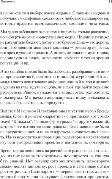 Изображение товара Книга Питер Как сделать крутое бренд-медиа, твердая обложка (Скрябин Родион)