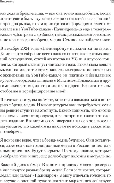Изображение товара Книга Питер Как сделать крутое бренд-медиа, твердая обложка (Скрябин Родион)
