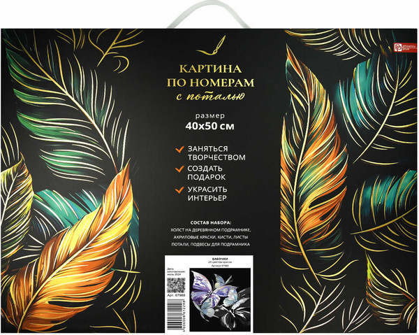 Изображение товара Картина по номерам Феникс+ Бабочки / 67988