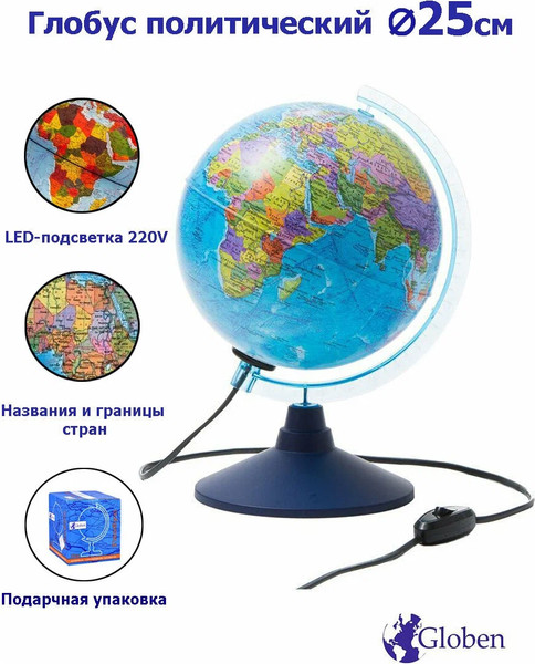 Изображение товара Глобус Globen Политический с подсветкой Классик Евро / Ке012500190