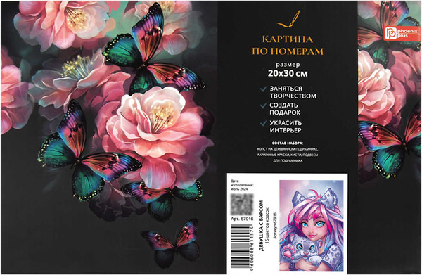Изображение товара Картина по номерам Феникс+ Девушка с барсом / 67916