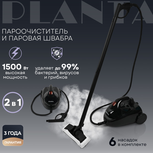 Изображение товара Пароочиститель PLANTA PL-SM04