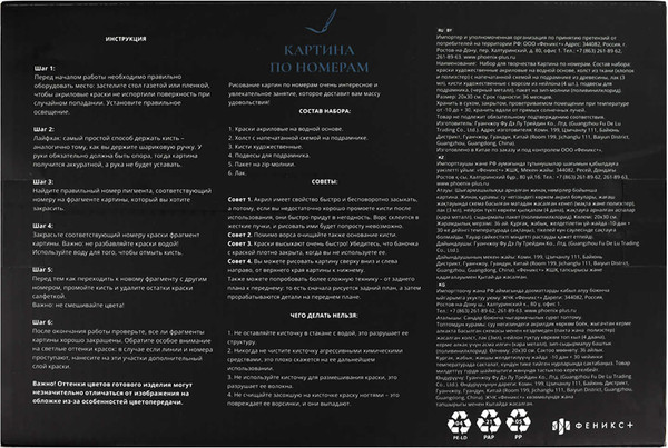Изображение товара Картина по номерам Феникс+ Очаровательная кошечка / 67917