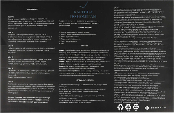 Изображение товара Картина по номерам Феникс+ Девушка-цветок / 67919