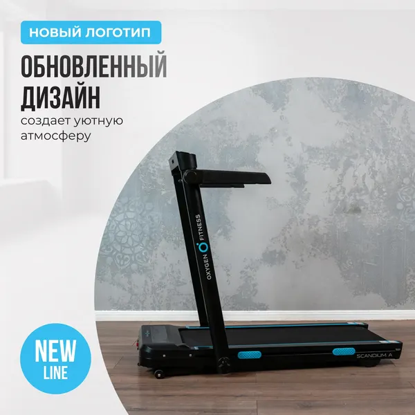 Изображение товара Электрическая беговая дорожка Oxygen Fitness Scandium A