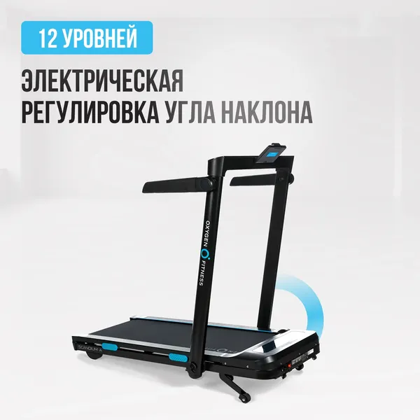 Изображение товара Электрическая беговая дорожка Oxygen Fitness Scandium A