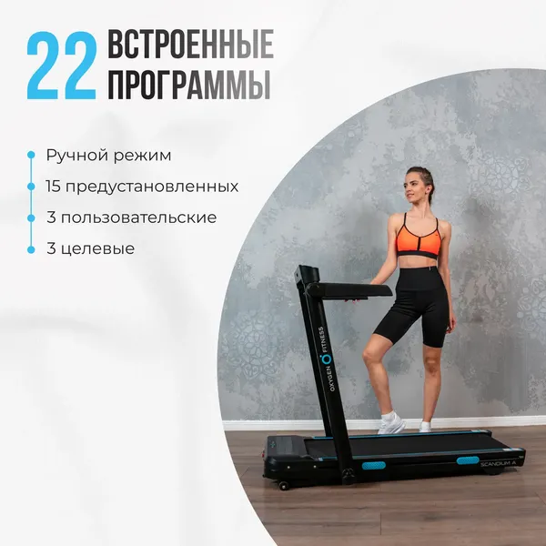 Изображение товара Электрическая беговая дорожка Oxygen Fitness Scandium A