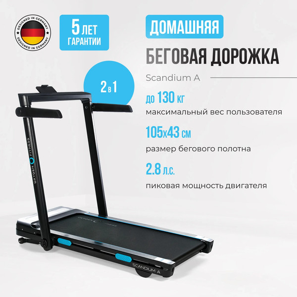 Изображение товара Электрическая беговая дорожка Oxygen Fitness Scandium A