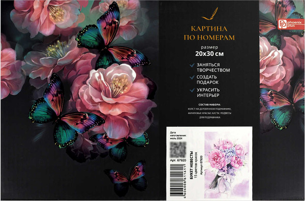 Изображение товара Картина по номерам Феникс+ Букет невесты / 67920