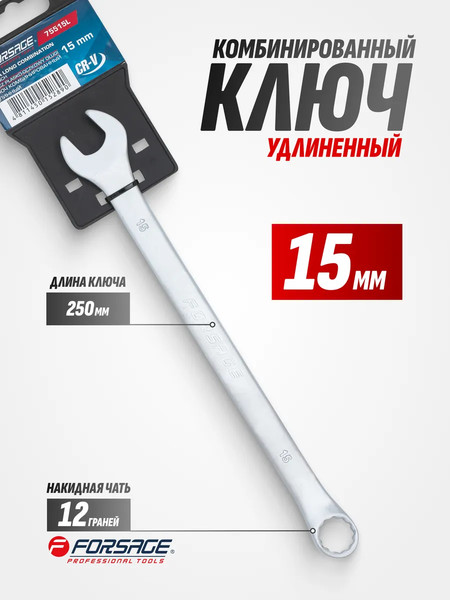 Изображение товара Гаечный ключ Forsage F-75515L (27265)