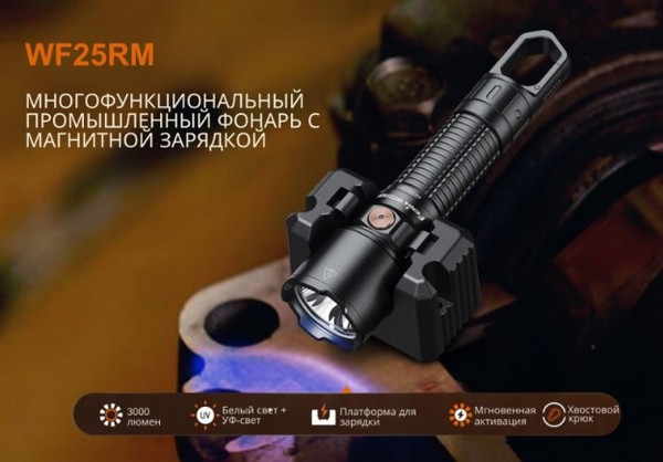 Изображение товара Фонарь Fenix Light WF25RM