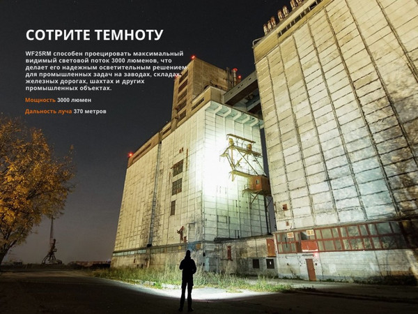 Изображение товара Фонарь Fenix Light WF25RM