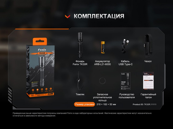 Изображение товара Фонарь Fenix Light TK30R