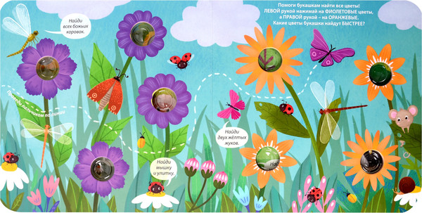 Изображение товара Развивающая книга Робинс Занимательные пупырышки для девочек (9785436609560)