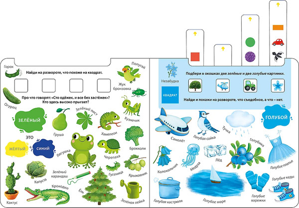 Изображение товара Развивающая книга Робинс Книга-тренажер. Изучаем слова, цвета и формы (9785436609553)