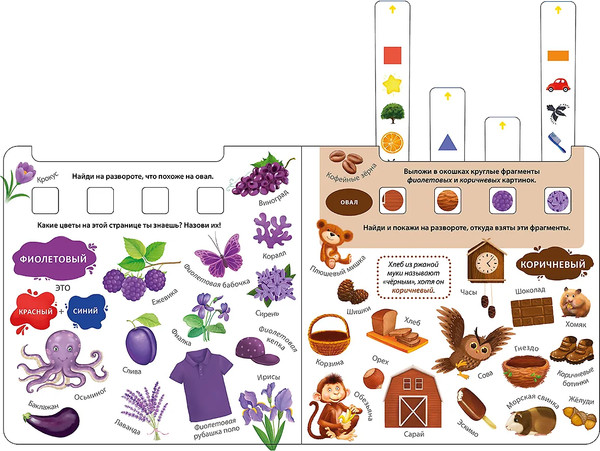 Изображение товара Развивающая книга Робинс Книга-тренажер. Изучаем слова, цвета и формы (9785436609553)