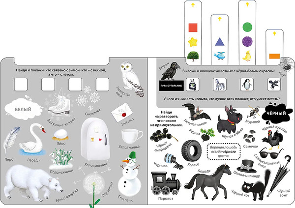 Изображение товара Развивающая книга Робинс Книга-тренажер. Изучаем слова, цвета и формы (9785436609553)