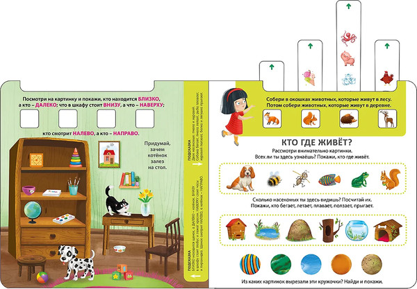 Изображение товара Развивающая книга Робинс Книга-тренажер. Развиваем внимание и логику (9785436609485)