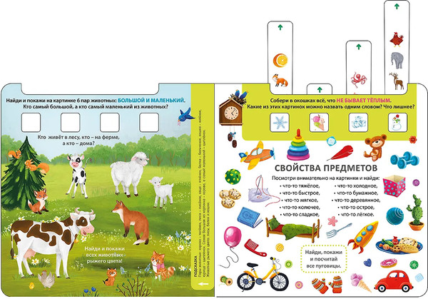 Изображение товара Развивающая книга Робинс Книга-тренажер. Развиваем внимание и логику (9785436609485)