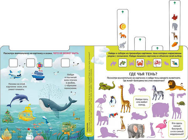 Изображение товара Развивающая книга Робинс Книга-тренажер. Развиваем внимание и логику (9785436609485)