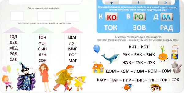 Изображение товара Развивающая книга Робинс Книга-тренажер. Я читаю по слогам (9785436609508)