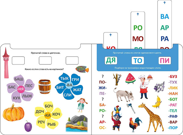 Изображение товара Развивающая книга Робинс Книга-тренажер. Я читаю по слогам (9785436609508)