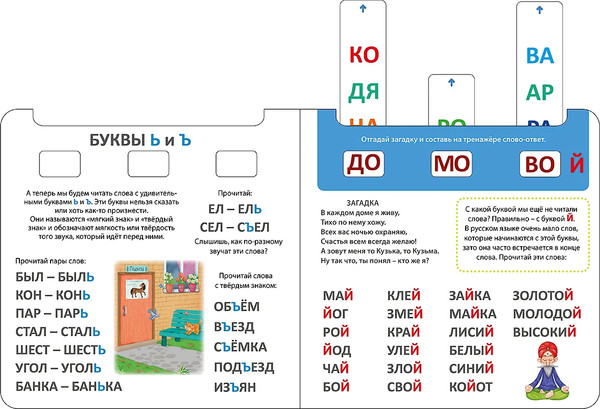 Изображение товара Развивающая книга Робинс Книга-тренажер. Я читаю по слогам (9785436609508)