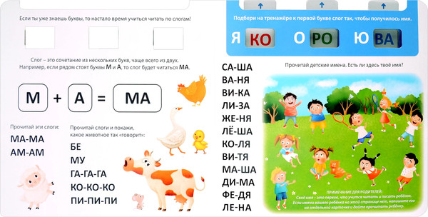 Изображение товара Развивающая книга Робинс Книга-тренажер. Я читаю по слогам (9785436609508)