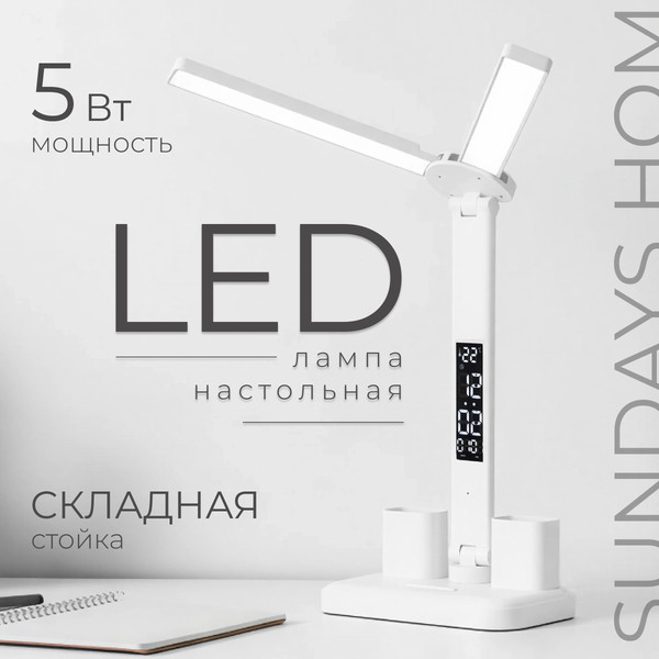 Настольная лампа Sundays Home SM-620 (белый)