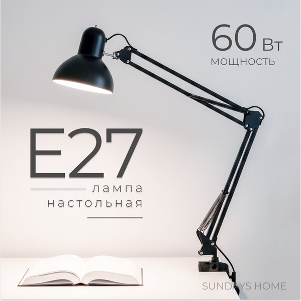 Настольная лампа Sundays Home SM-800 (черный)