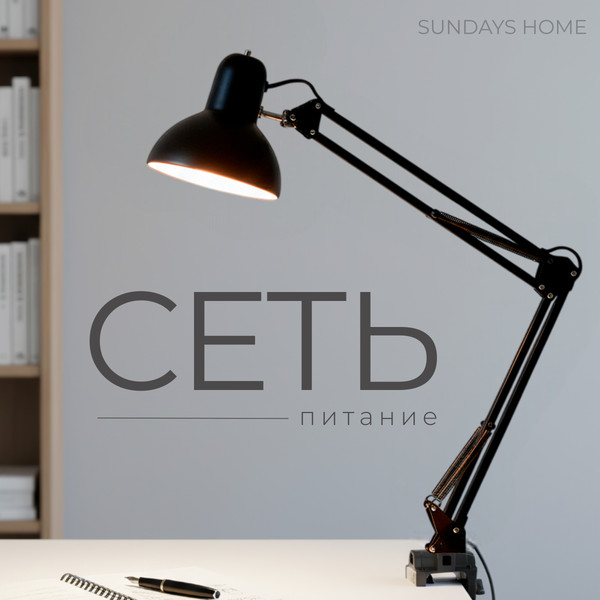 Изображение товара Настольная лампа Sundays Home SM-800 (черный)