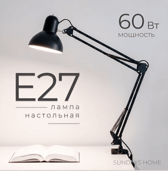 Изображение товара Настольная лампа Sundays Home SM-800 (черный)