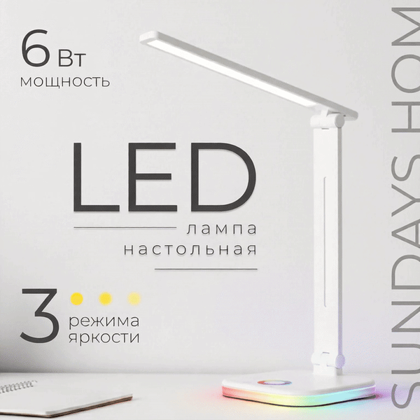 Изображение товара Настольная лампа Sundays Home SM-625 (белый)
