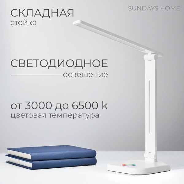 Изображение товара Настольная лампа Sundays Home SM-625 (белый)