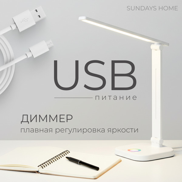 Изображение товара Настольная лампа Sundays Home SM-625 (белый)