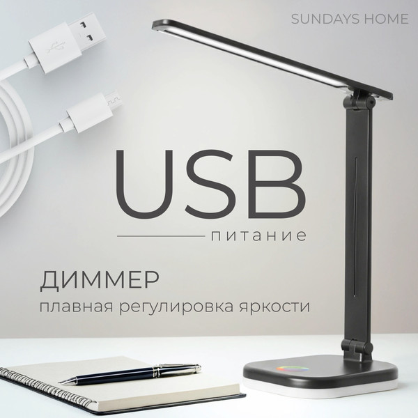 Изображение товара Настольная лампа Sundays Home SM-625 (черный)