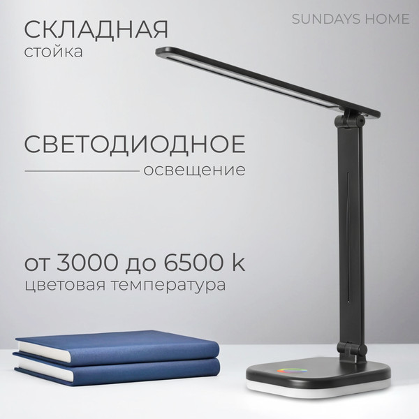 Изображение товара Настольная лампа Sundays Home SM-625 (черный)