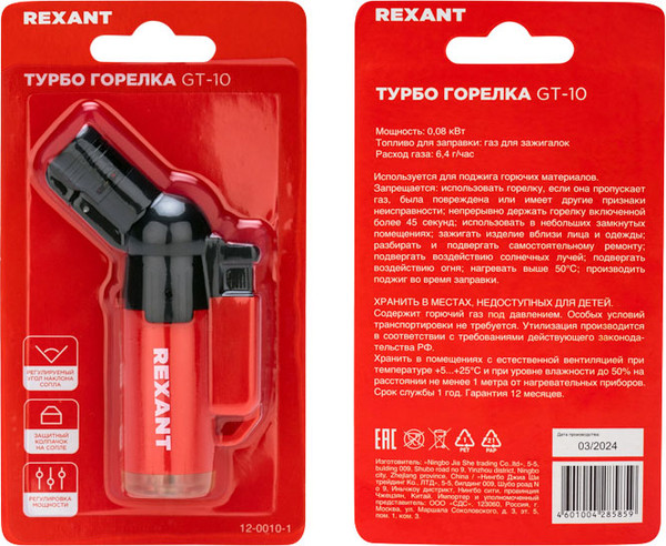 Изображение товара Горелка газовая Rexant 12-0010-1