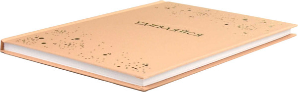 Изображение товара Ежедневник Феникс+ Удивляйся / 68034